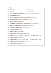 社労士問題選択肢